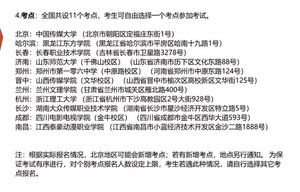 中国传媒大学的报名时间是什么时候???报考有哪些??