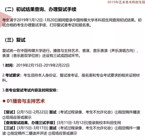 中国传媒大学的报名时间是什么时候???报考有哪些??