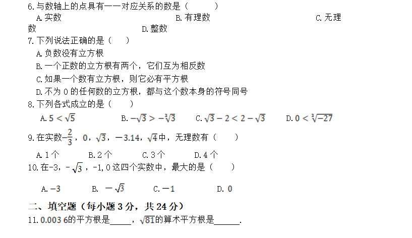 初中数学七年级下册第六单元实数单元测试题!!!学好实数的关键!!!