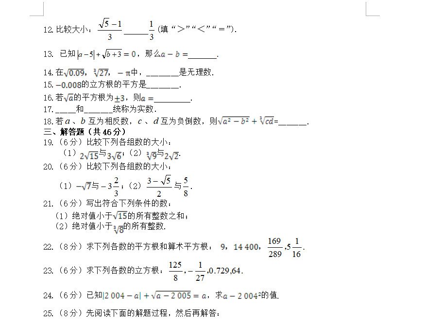 初中数学七年级下册第六单元实数单元测试题!!!学好实数的关键!!!