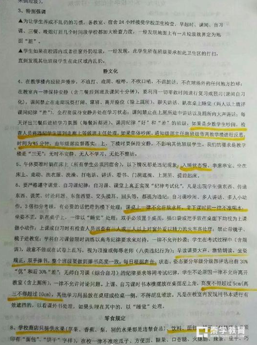 怎样看待安庆九一六中学新校规,“要求学生下课不准离开座位”？