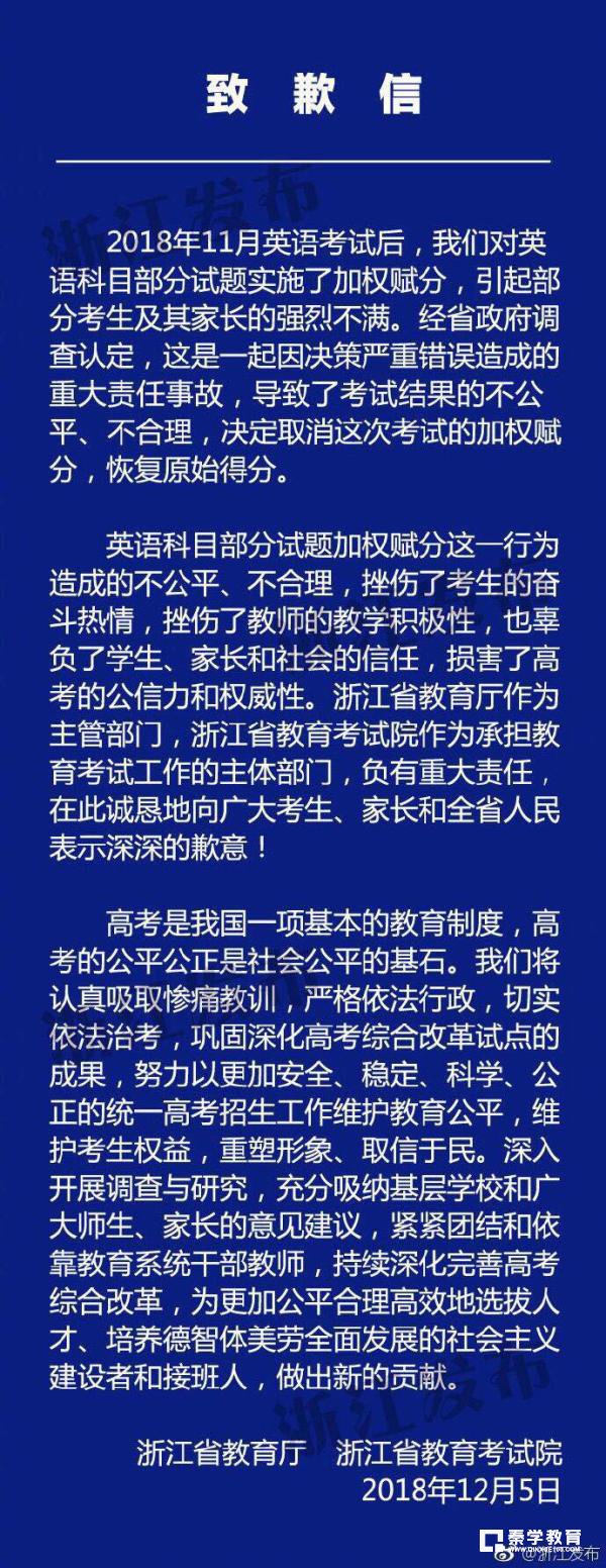 省11月高考英语加权赋分较终处理结果，维持学生原始得分！