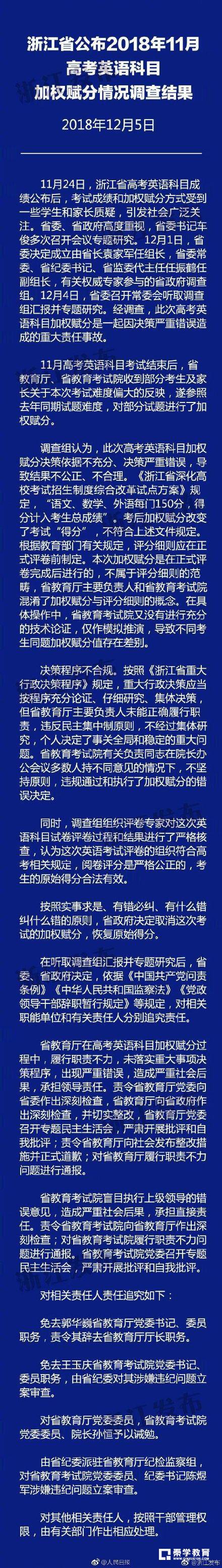 省11月高考英语加权赋分较终处理结果，维持学生原始得分！