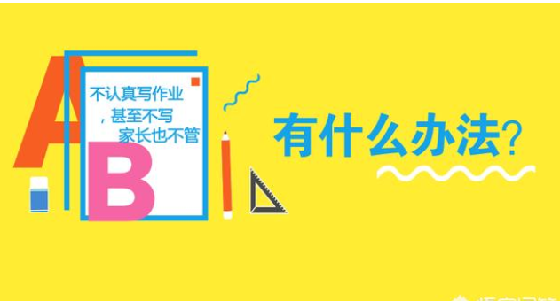 许多中学生不认真甚至是不写作业是什么原因？都是哪类同学？