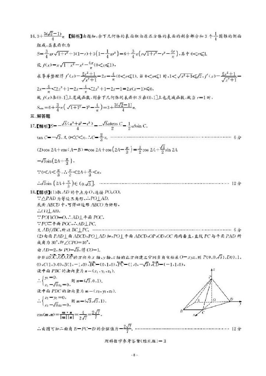 答案-长沙雅礼中学11月2019届高三月考试卷(三)理科数学参考答案！