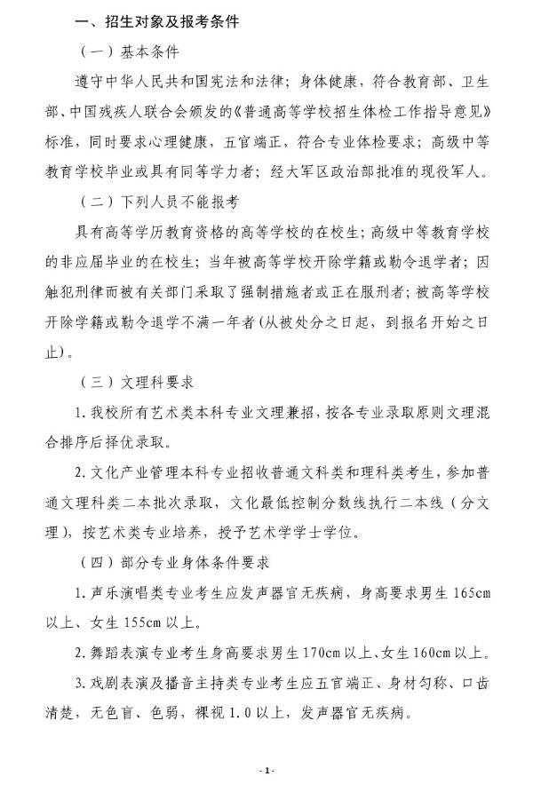 云南艺术学院2019年本科招生简章（适用省内）分享！报名时间，注意事项……