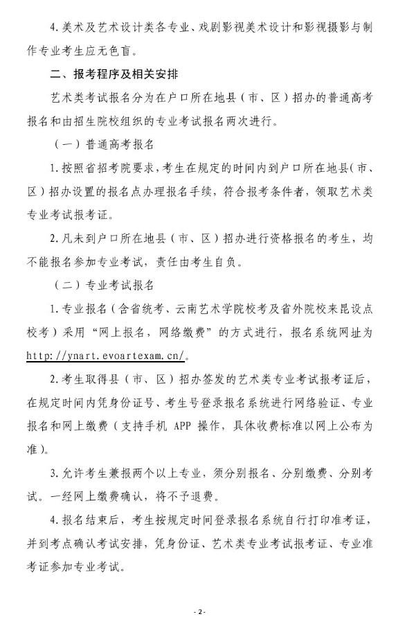 云南艺术学院2019年本科招生简章（适用省内）分享！报名时间，注意事项……