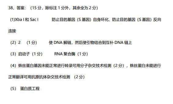 參考答案-2018年12月中學生標準學術能力診斷性測試（生物）