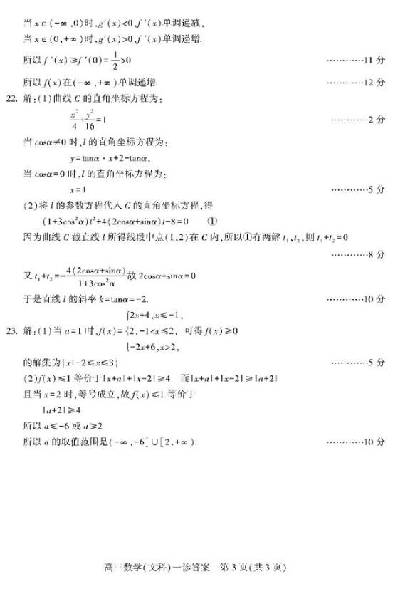 参考答案-南充市2019届高三一诊（第一次适应性考试）文科数学答案