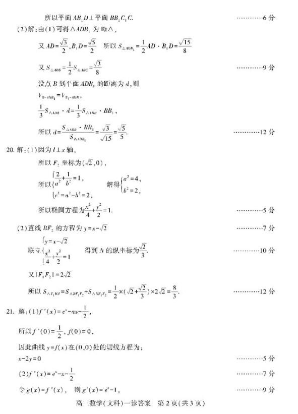 参考答案-南充市2019届高三一诊（第一次适应性考试）文科数学答案