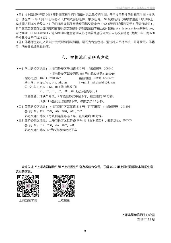 上海戏剧学院2019年本科招生简章整理！网上报名：http://zs.sta.edu.cn/