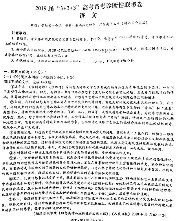 2019云南贵州广西联考(3+3+3高考诊断性)语文试题及答案整理！