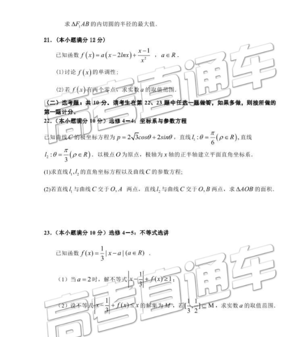 2018年12月份广州市2019届高三调研考试理科数学试题！附带答案！