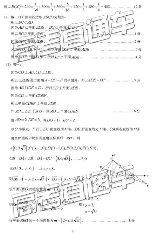 2018年12月份广州市2019届高三调研考试理科数学试题！附带答案！