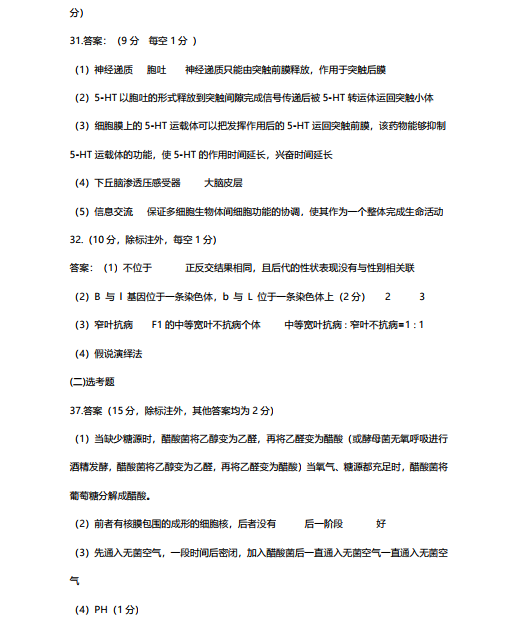 2018年12月中学生标准学术能力测试生物试题参考答案
