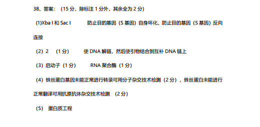 2018年12月中学生标准学术能力测试生物试题参考答案