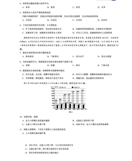 2018年12月高三中学生标准学术能力测试文综地理试题