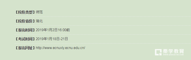 华东师范大学2019年“中融”学子冬令营招生简章