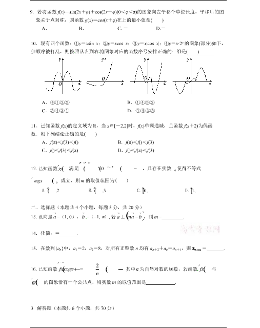  湖北省宜昌市(东湖高中、宜都二中)2019届高三12月联考数学(文)试题&参考答案