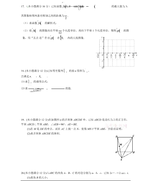  湖北省宜昌市(东湖高中、宜都二中)2019届高三12月联考数学(文)试题&参考答案