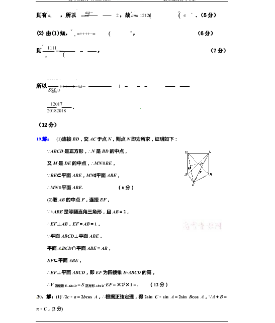  湖北省宜昌市(东湖高中、宜都二中)2019届高三12月联考数学(文)试题&参考答案