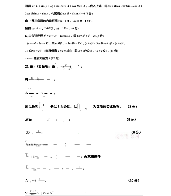  湖北省宜昌市(东湖高中、宜都二中)2019届高三12月联考数学(文)试题&参考答案