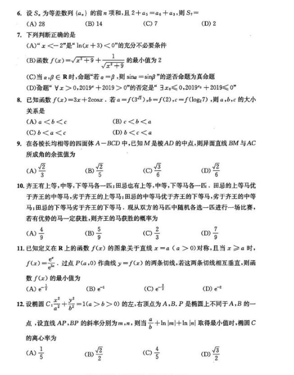 2019成都一诊文科数学试题，成都市2016级高中毕业班第一次诊断性检测