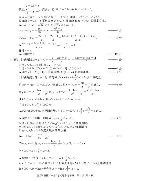  2019成都一诊理科数学答案