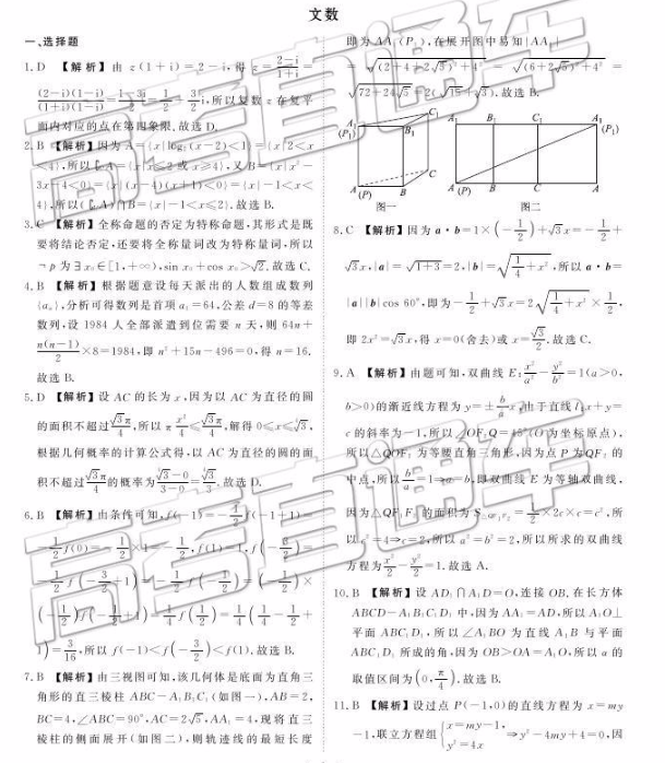 2019博雅闻道-衡水金卷高三第三轮联合质检文数参考答案