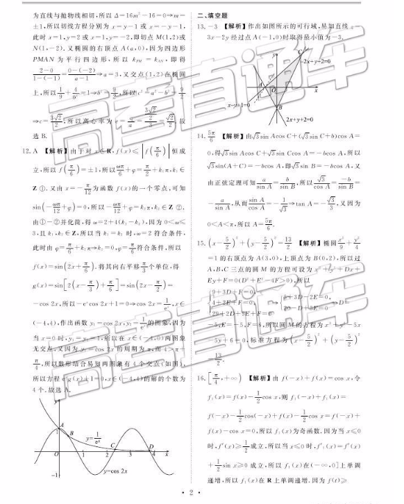 2019博雅闻道-衡水金卷高三第三轮联合质检文数参考答案