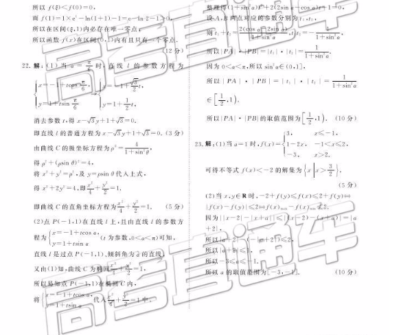 2019博雅闻道-衡水金卷高三第三轮联合质检文数参考答案