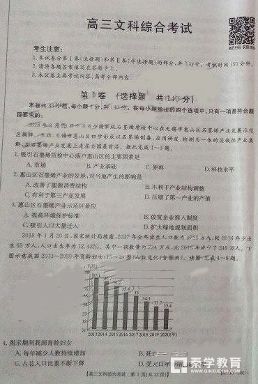 2018年11月金太阳百校联考文综科目试题及参考答案汇总分享！