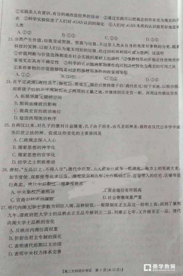 2018年11月金太阳百校联考文综科目试题及参考答案汇总分享！