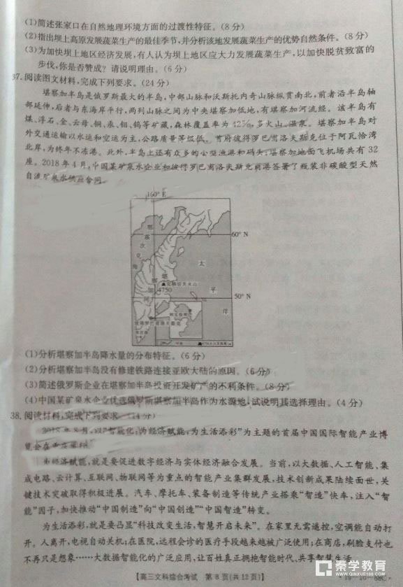 2018年11月金太阳百校联考文综科目试题及参考答案汇总分享！