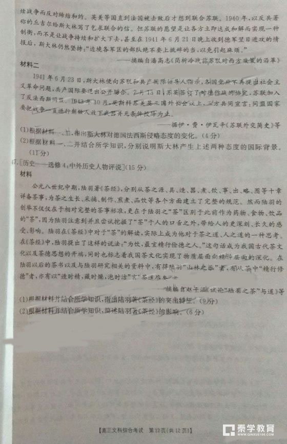 2018年11月金太阳百校联考文综科目试题及参考答案汇总分享！