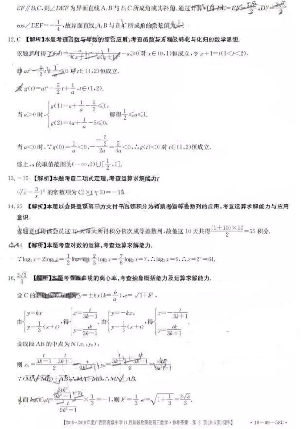 广西省2019届高三毕业班学生11月阶段测试理科数学试题分享！