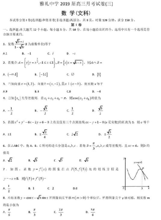 2018年雅礼中学高三11月月考文科数学试题及答案汇总，学生参考!