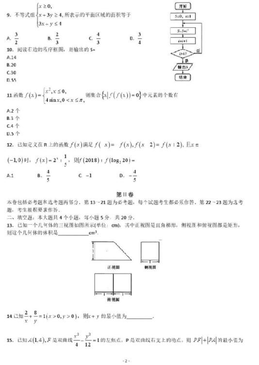 2018年雅礼中学高三11月月考文科数学试题及答案汇总，学生参考!