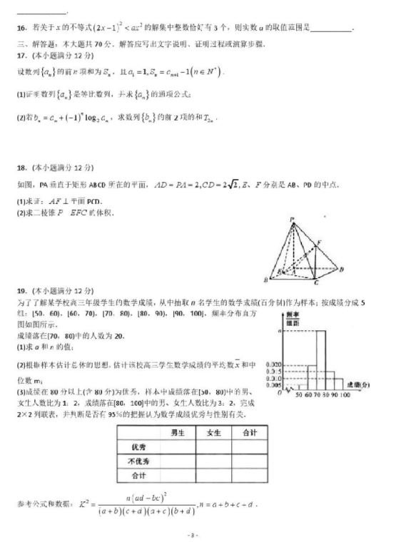 2018年雅礼中学高三11月月考文科数学试题及答案汇总，学生参考!