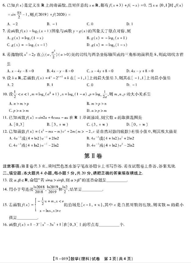 2019安徽皖东学校联盟高三毕业班第二次联考理科数学考试试题分享！