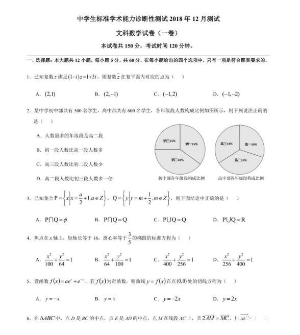 2018年高三中学生标准学术能力测试12月考试文科数学试题及答案汇总分享！