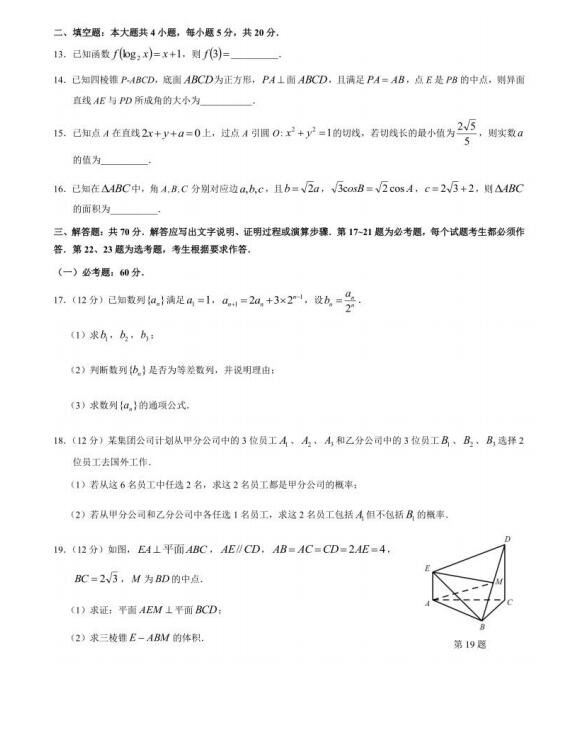 2018年高三中学生标准学术能力测试12月考试文科数学试题及答案汇总分享！