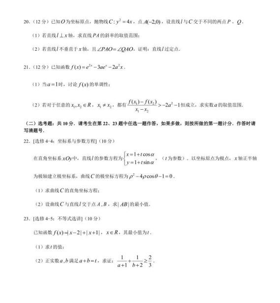 2018年高三中学生标准学术能力测试12月考试文科数学试题及答案汇总分享！