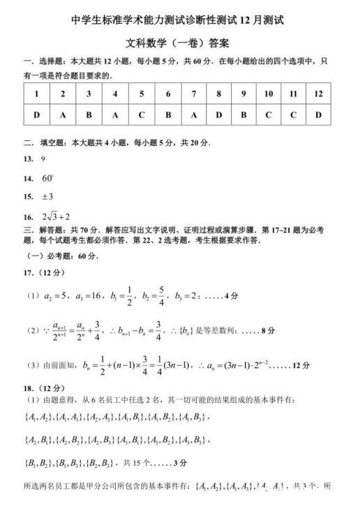 2018年高三中学生标准学术能力测试12月考试文科数学试题及答案汇总分享！