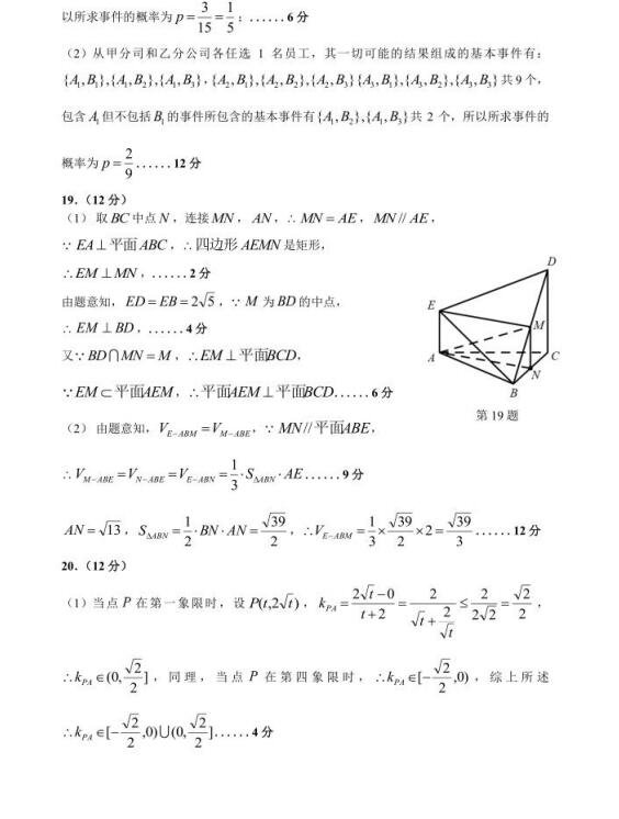 2018年高三中学生标准学术能力测试12月考试文科数学试题及答案汇总分享！'