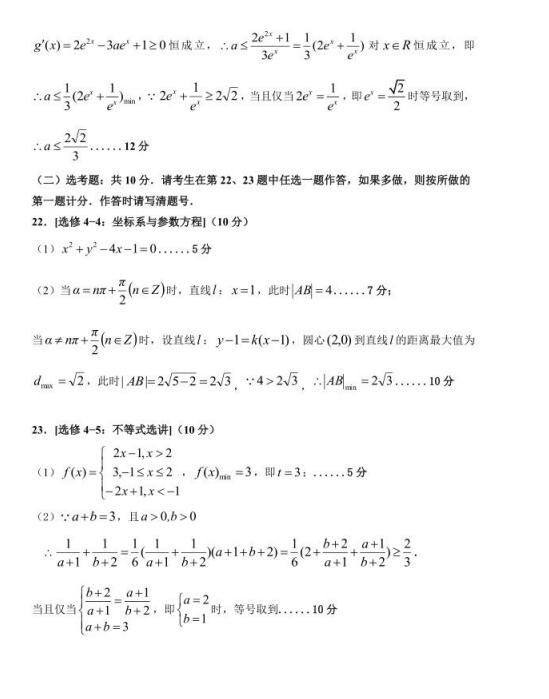 2018年高三中学生标准学术能力测试12月考试文科数学试题及答案汇总分享！