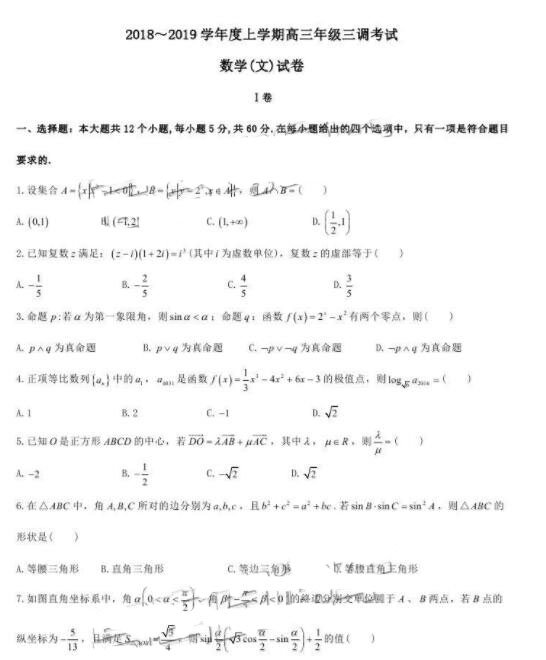 2019衡水三调|衡水中学2019届高三毕业生上学期三调考试文科数学试题及答案分享！