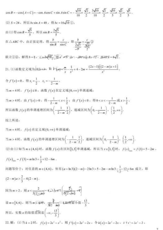 2019衡水三调|衡水中学2019届高三毕业生上学期三调考试文科数学试题及答案分享！