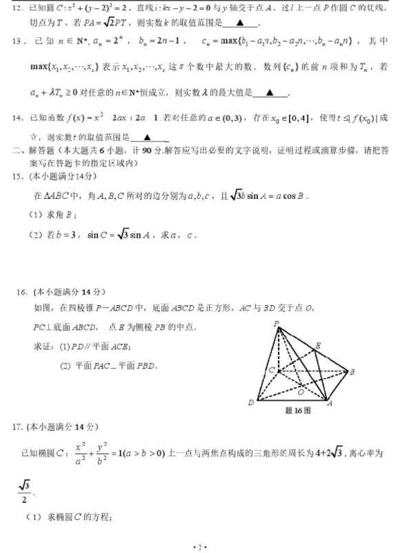 2019届六校联考高三12月数学考试试题及参考答案汇总！