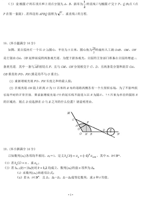 2019届六校联考高三12月数学考试试题及参考答案汇总！